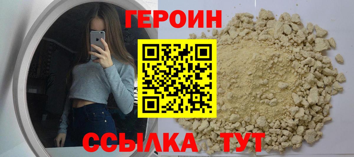 ГЕРОИН VHQ Кувандык