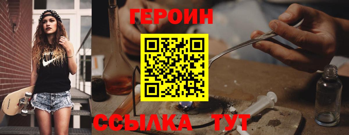 Кувандык  Героин герыч  Героин  Вход с VPN 