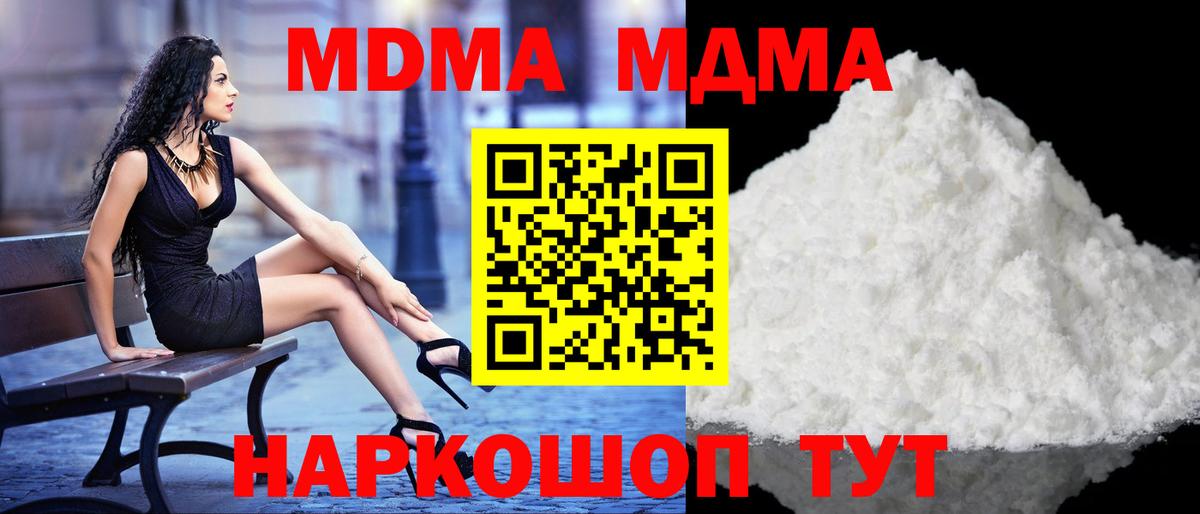 MDMA кристаллы  MDMA кристаллы  Кувандык  МДМА  Вход с VPN 